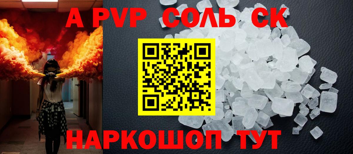 Аша  Alfa_PVP VHQ  цены   Alfa_PVP Соль  A PVP VHQ  Вход с VPN 