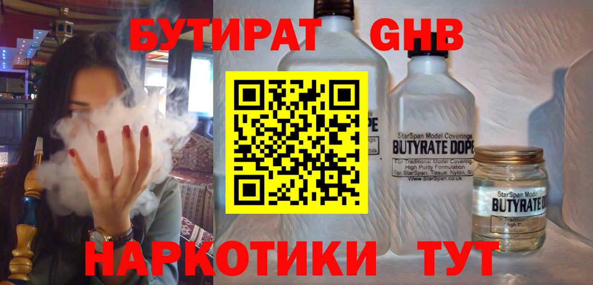 БУТИРАТ вода Аша