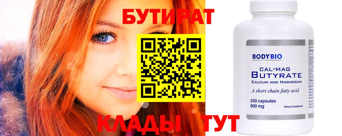 Аша  Бутират BDO 33%  Вход с VPN 