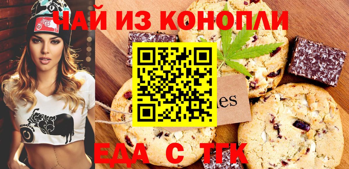 Еда ТГК марихуана  Вход с VPN  Аша 