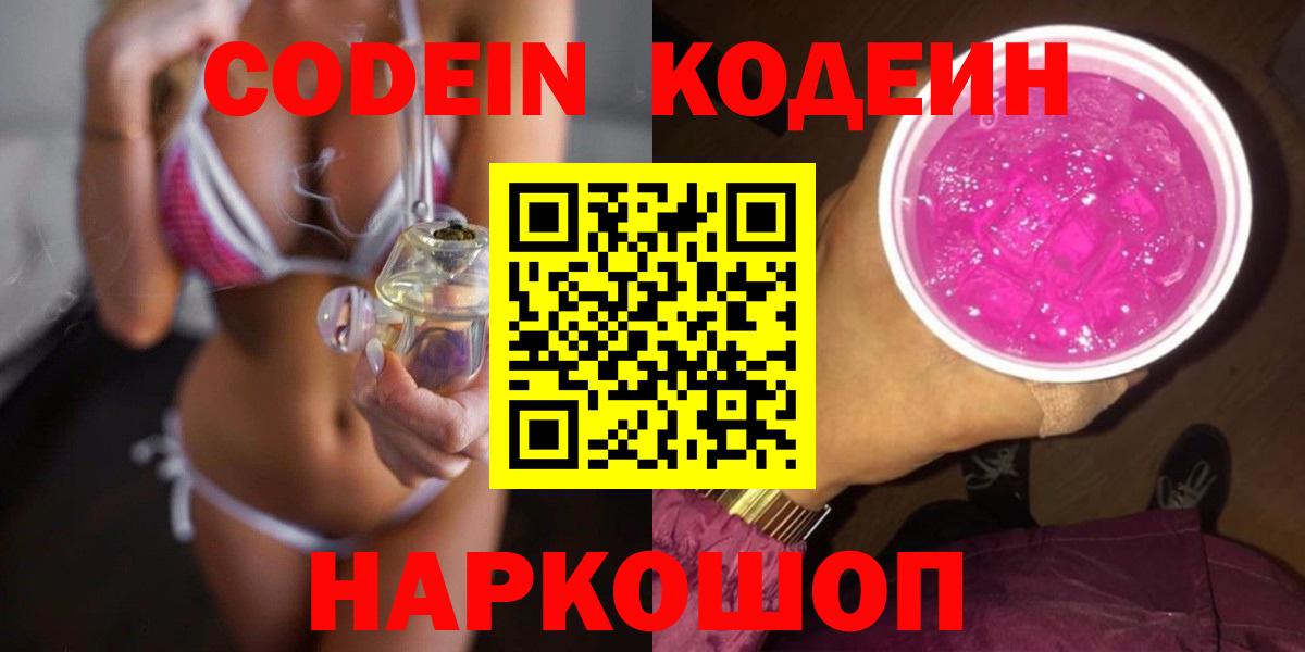Кодеиновый сироп Lean Purple Drank  Вход с VPN  Кодеин напиток Lean (лин)  Аша 
