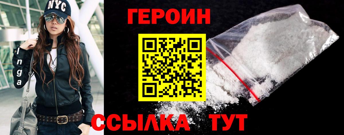 Героин Heroin Аша