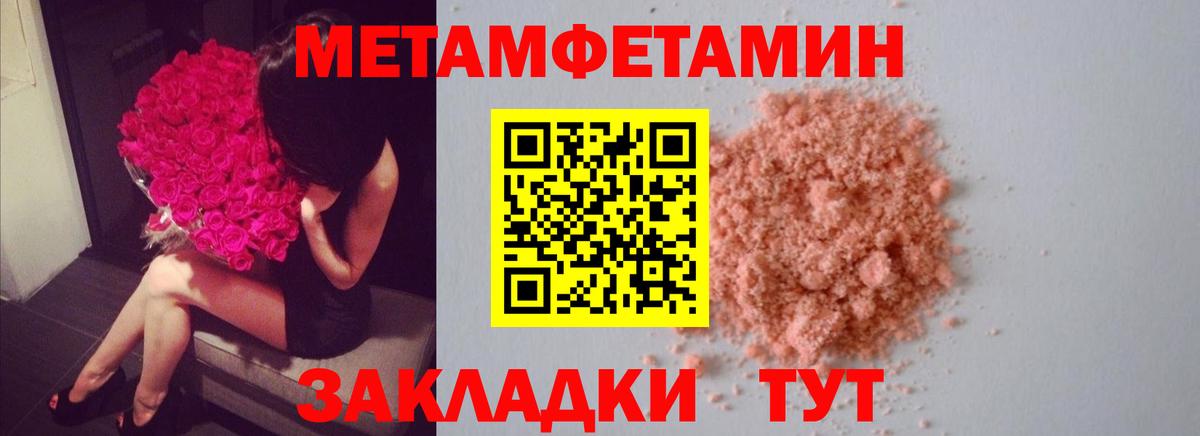 Первитин кристалл  Первитин кристалл  МЕТАМФЕТАМИН  Вход с VPN  Аша 