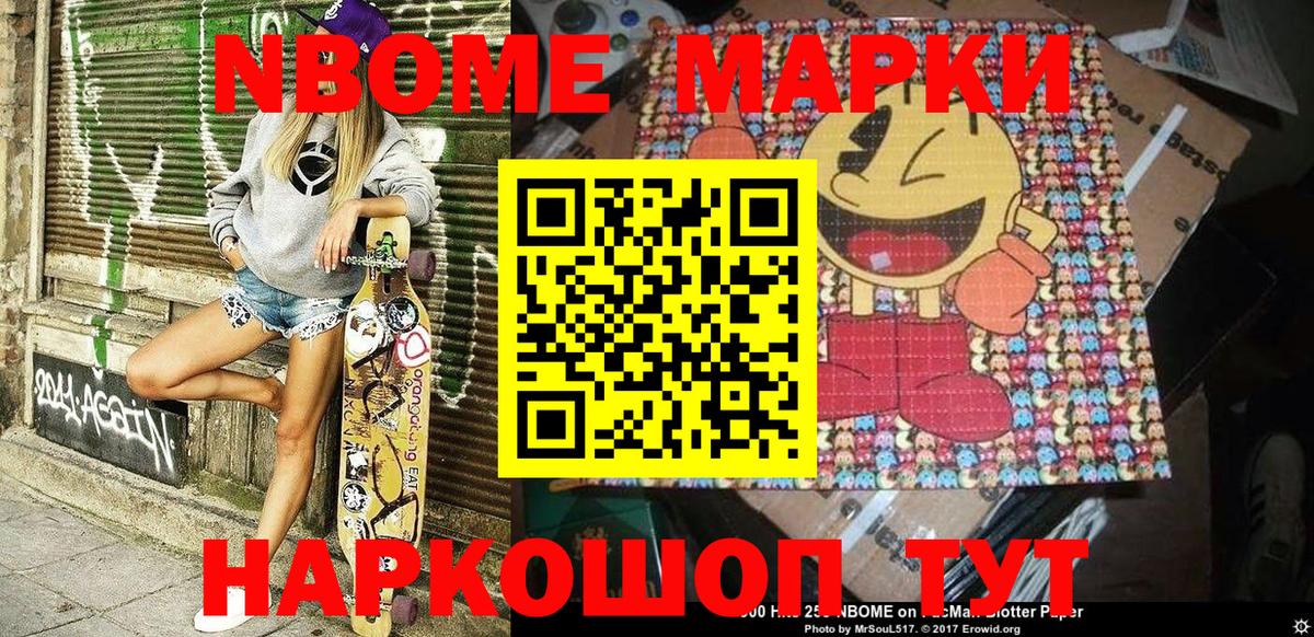 Марки NBOMe 1,8мг Аша